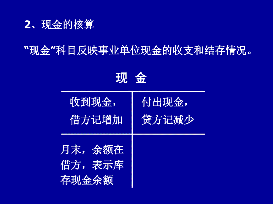 第五章事业单位资产的核算_第4页