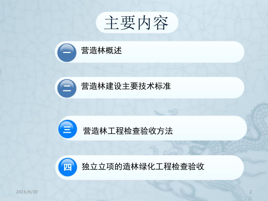 营造林技术标准与检查验收-北京PPT课件.ppt_第2页