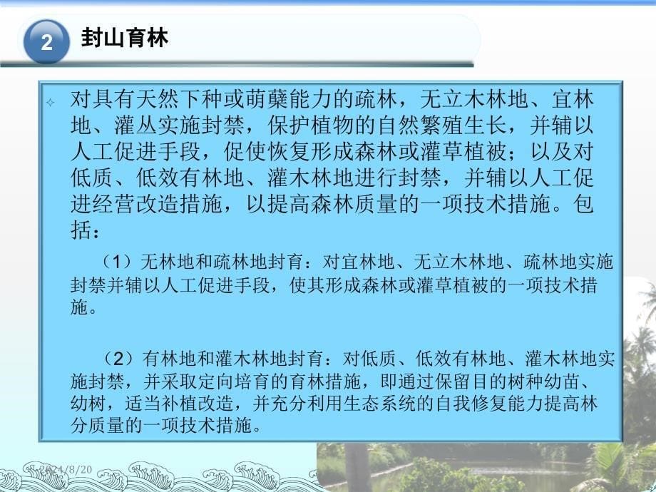 营造林技术标准与检查验收-北京PPT课件.ppt_第5页