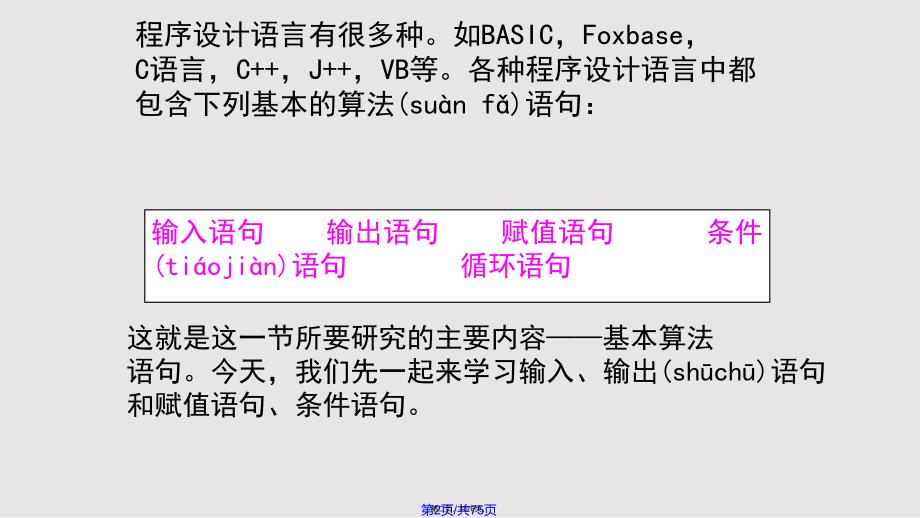 12基本算法语句实用教案_第1页