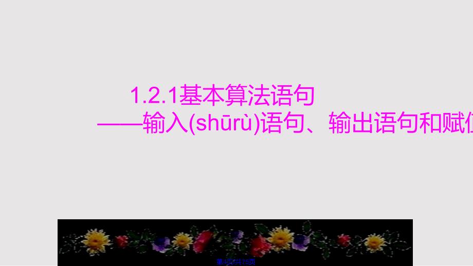 12基本算法语句实用教案_第3页