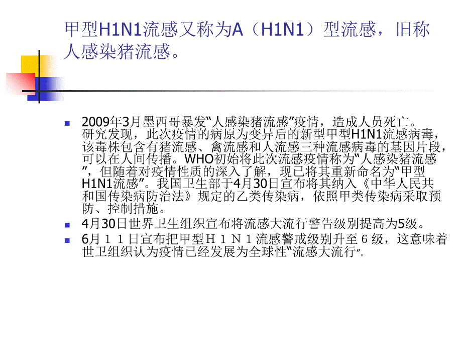 学校甲型H1N1流感防控培训_第2页