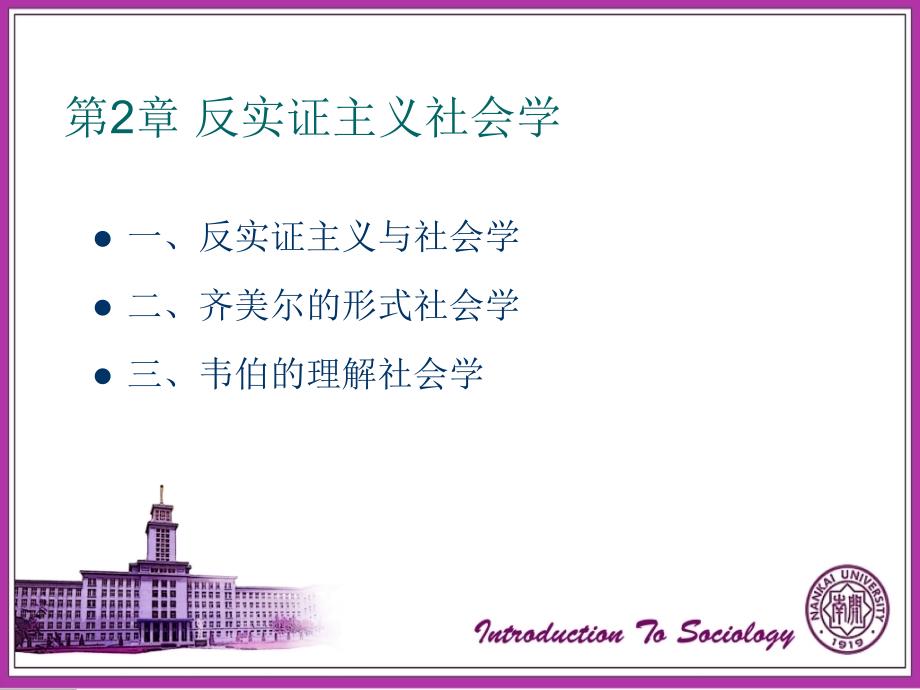 反实证主义社会学.ppt_第3页