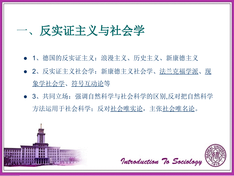 反实证主义社会学.ppt_第4页