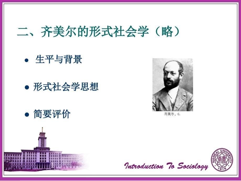 反实证主义社会学.ppt_第5页