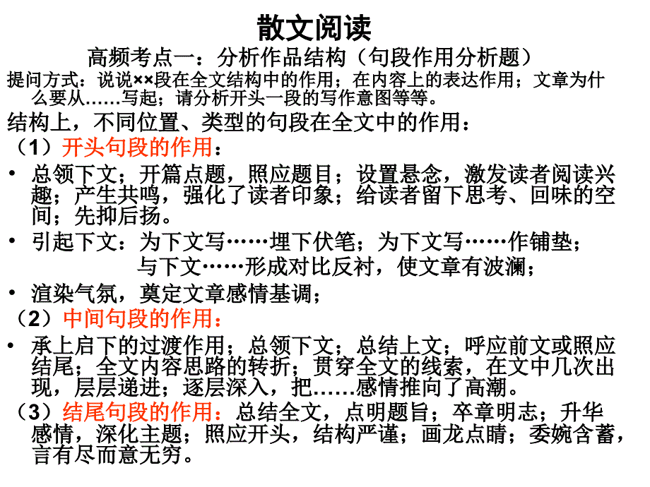 散文小说阅读答题思路_第1页