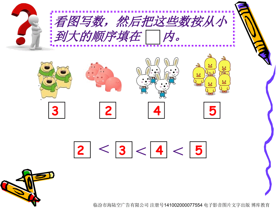 SX105小学数学一年级上册《1-5的认识》（人教版）2_第3页