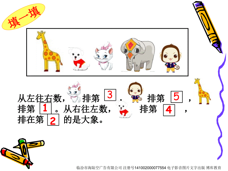 SX105小学数学一年级上册《1-5的认识》（人教版）2_第4页