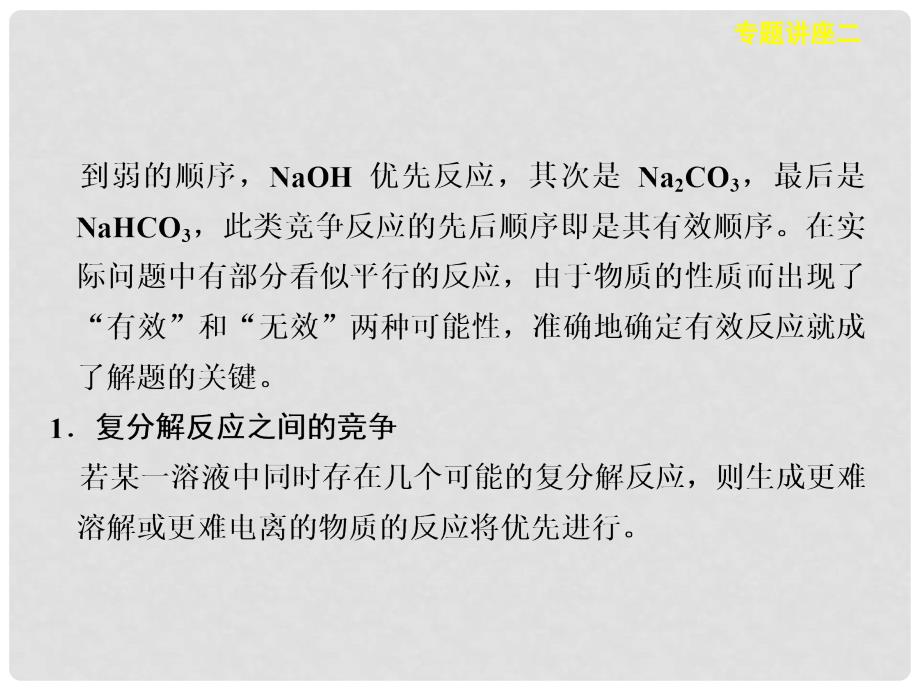 河南省通许县丽星中学高考化学 相互竞争的离子反应和氧化还原反应专题课件_第2页