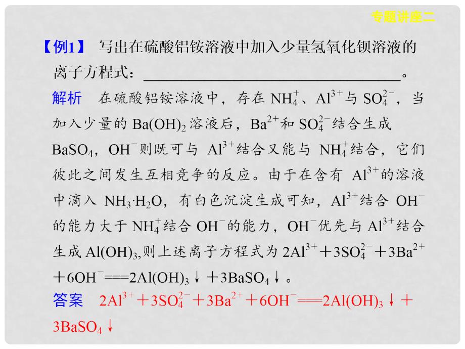 河南省通许县丽星中学高考化学 相互竞争的离子反应和氧化还原反应专题课件_第3页