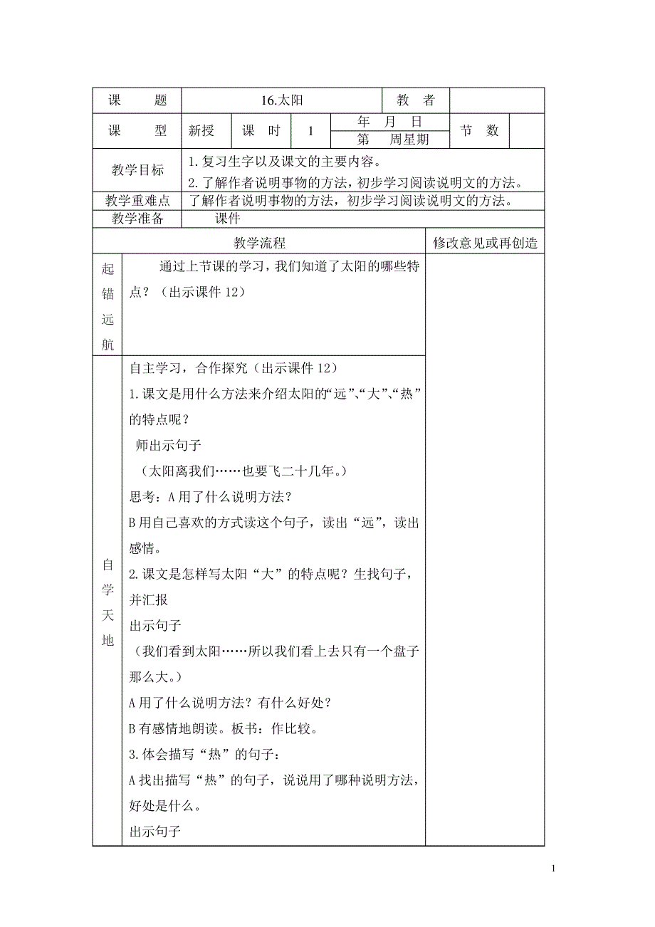 《太阳》教案224530_第1页