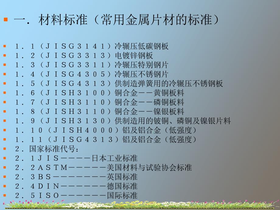 原材料基础知识培训_第3页