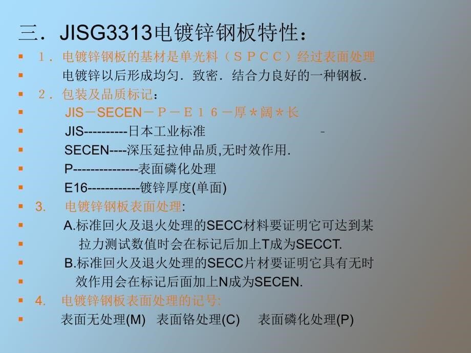 原材料基础知识培训_第5页