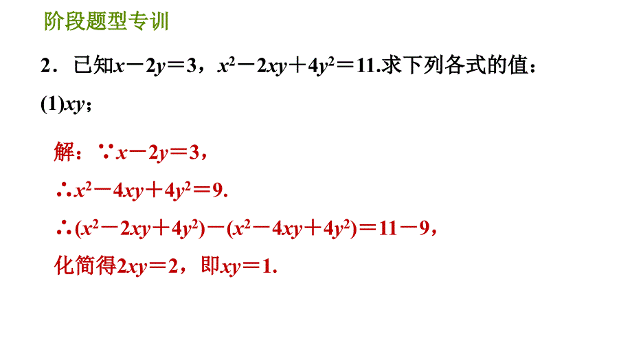 人教版八年级上册数学习题课件 第14章 阶段题型专训因式分解应用的八种常见题型_第4页