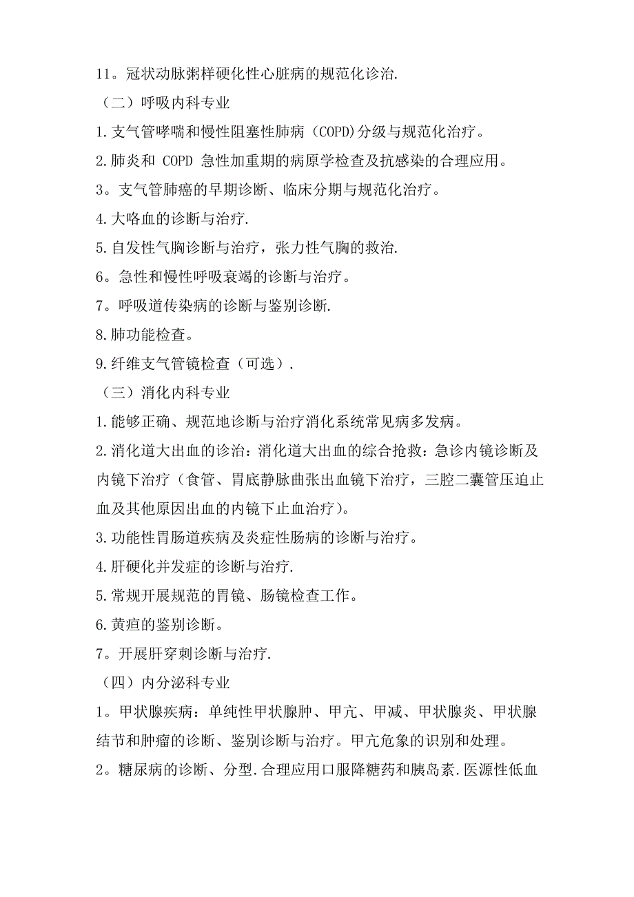 二级医院临床科室基本诊疗技术标准_第2页