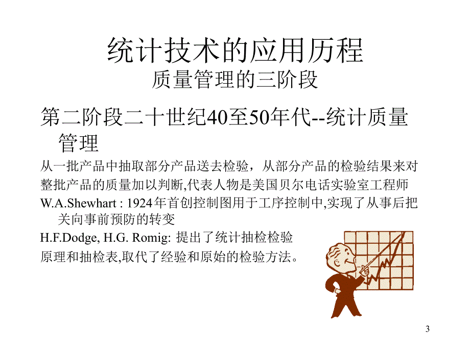 ISO标准统计技术_第3页