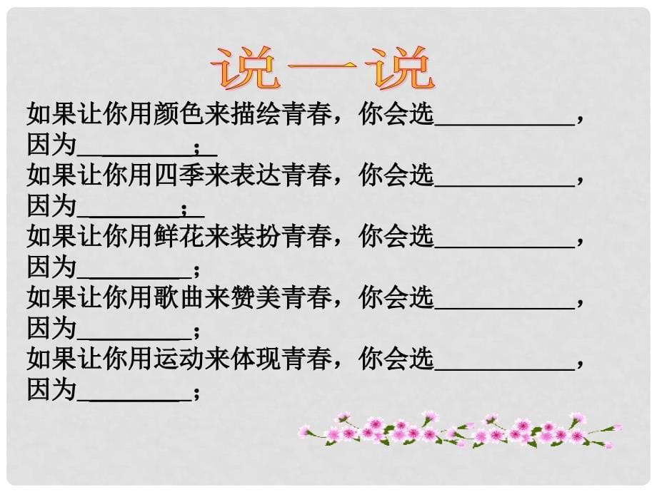 七年级道德与法治下册 第六单元 拥抱青 6.1 花季雨季 第1框《人生成长的关键期》课件 粤教版_第5页