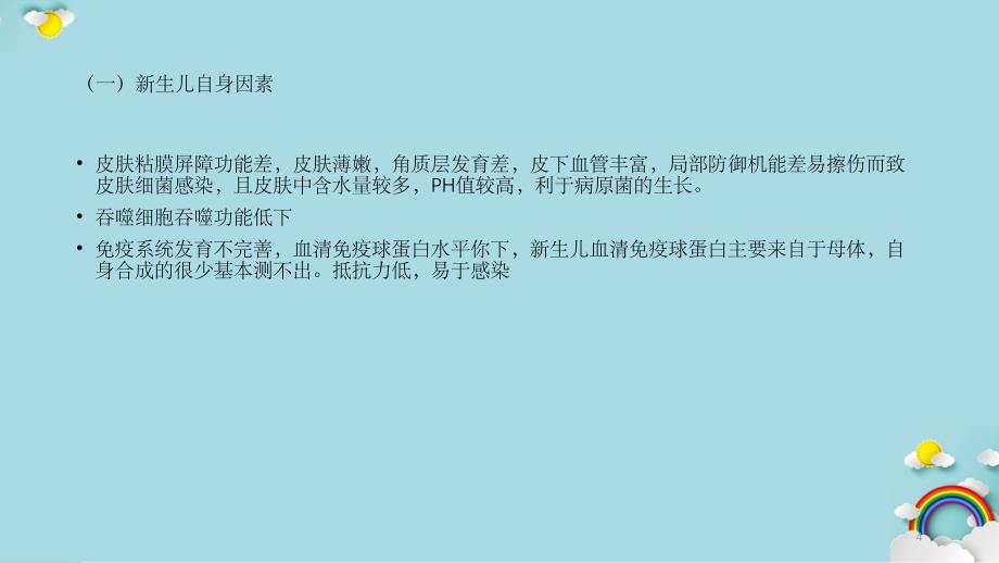 新生儿病房医院感染的预防和控制干货分享_第4页