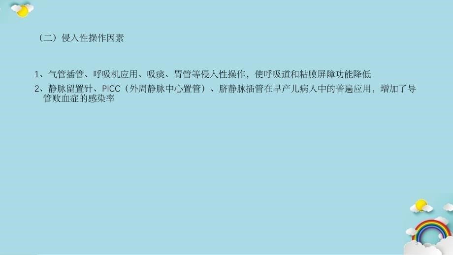 新生儿病房医院感染的预防和控制干货分享_第5页