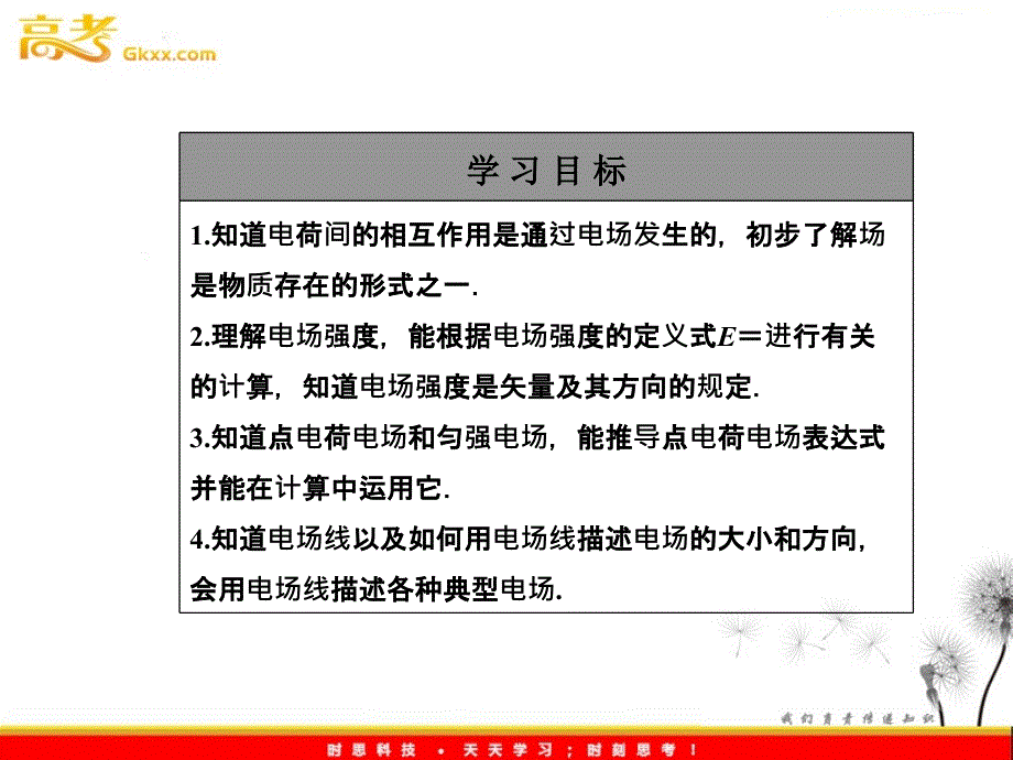 高二物理同步课件：1-3《电场强度》（粤教选修3-1）_第3页