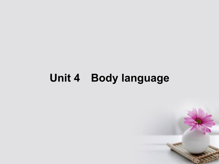 2018版高中英语 Unit 4 Body language 1 Warming UpPre-readingReading Comprehending课件 新人教版必修4_第1页