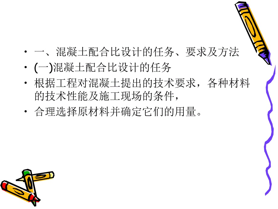 《混凝土配合比设计》PPT课件_第3页