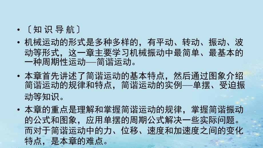 2018-2019高中物理 第十一章 机械振动 第1节 简谐运动的回复力和能量课件 新人教版选修3-4_第4页