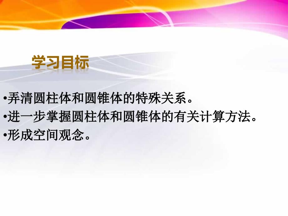 121卓越课堂教师导学案课件导学案_第4页