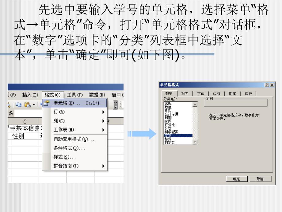 使用EXCEL制作学生基本信息表.ppt_第4页