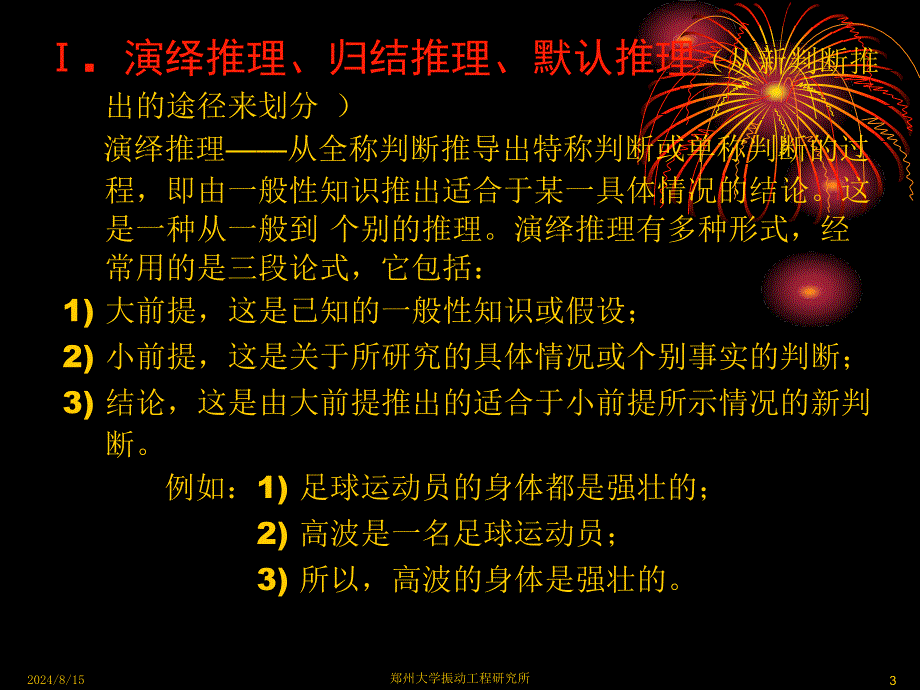 《经典逻辑推理》PPT课件.ppt_第3页