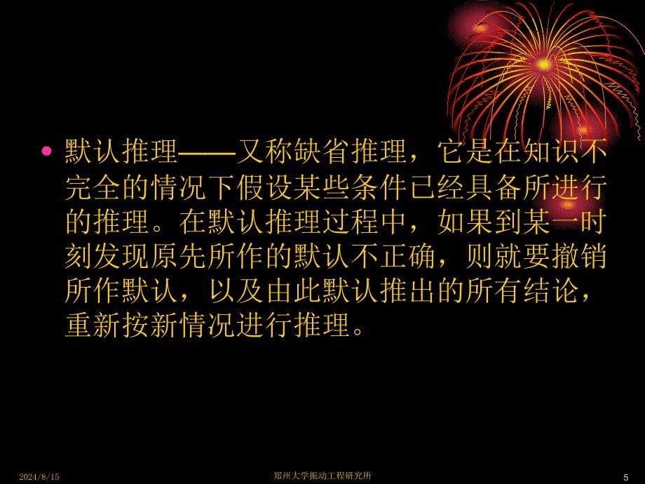 《经典逻辑推理》PPT课件.ppt_第5页