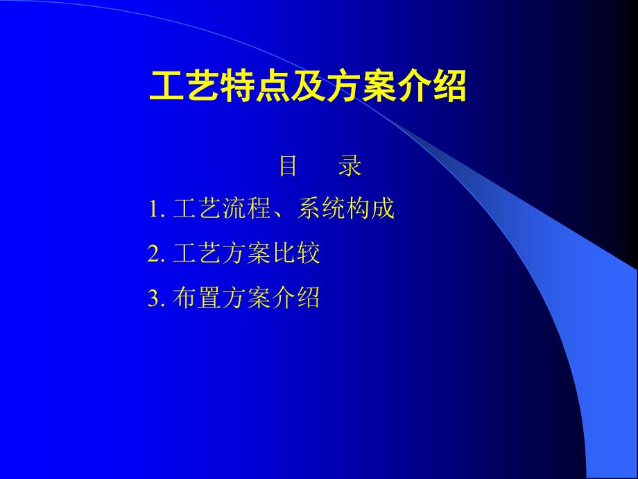 《湿法脱硫演示》PPT课件_第2页