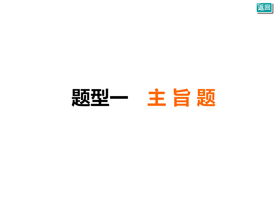 把握小说主旨标题题_第2页