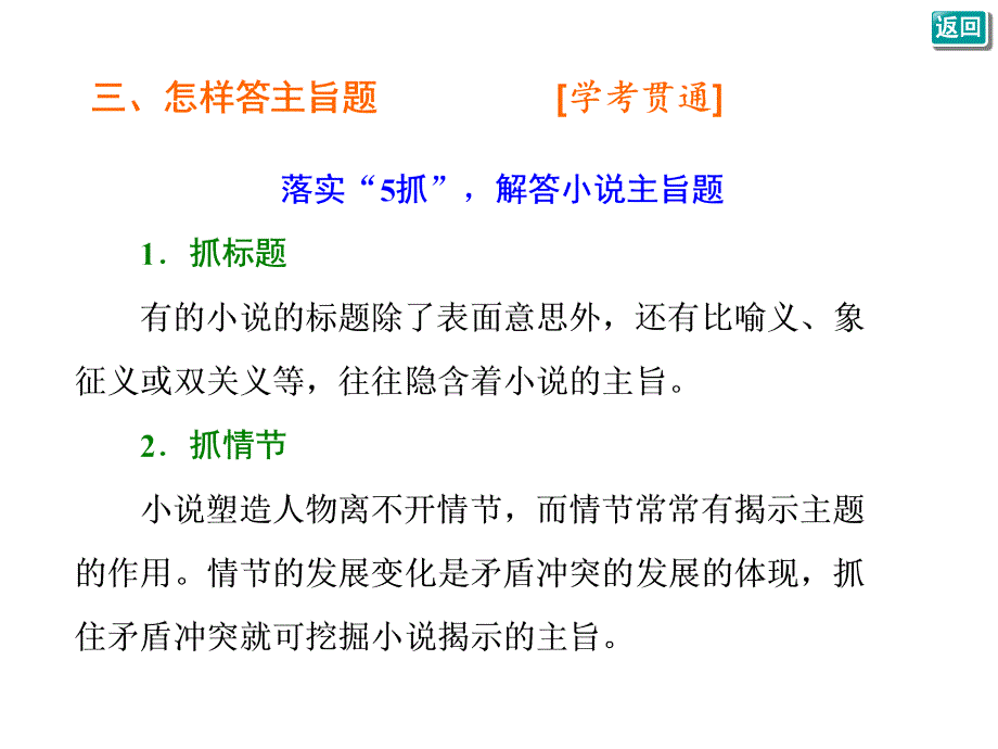 把握小说主旨标题题_第3页