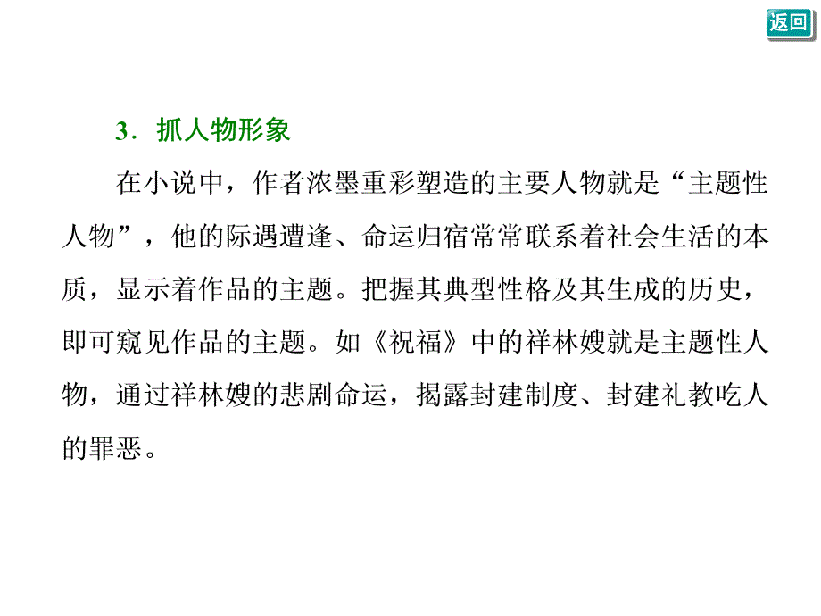 把握小说主旨标题题_第4页