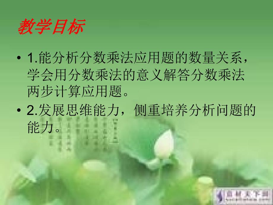 分数乘加应用题袁召清_第2页