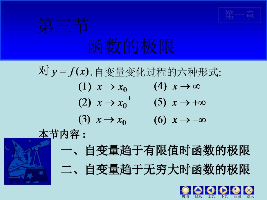 13函数的极限04104_第1页