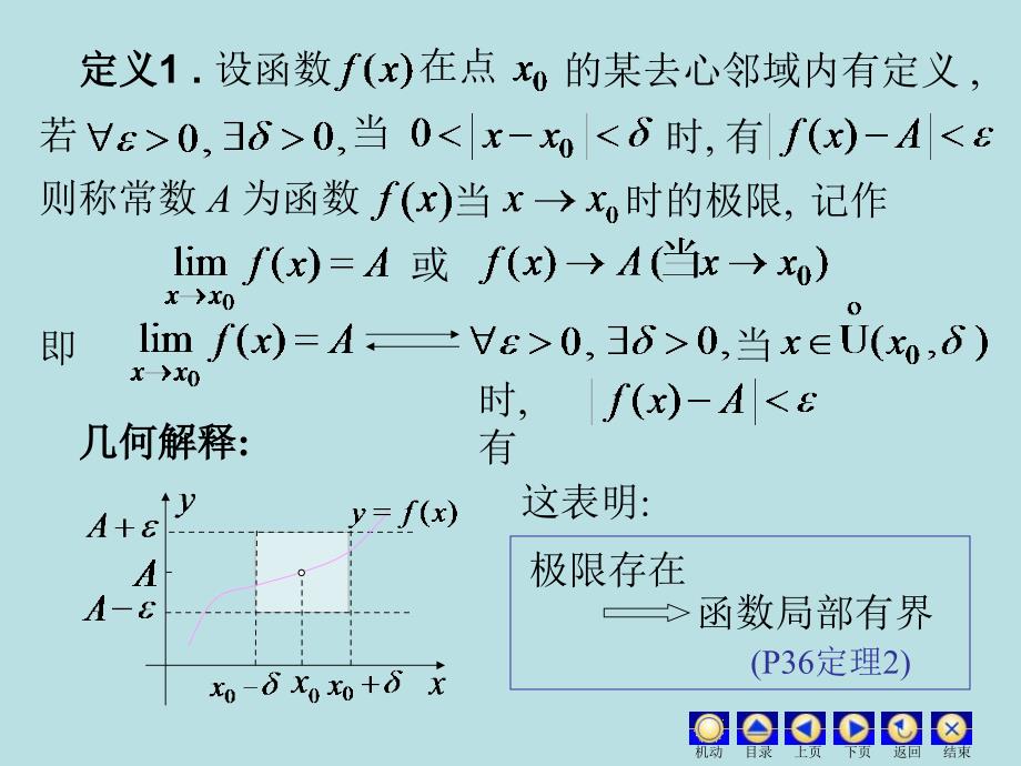 13函数的极限04104_第3页