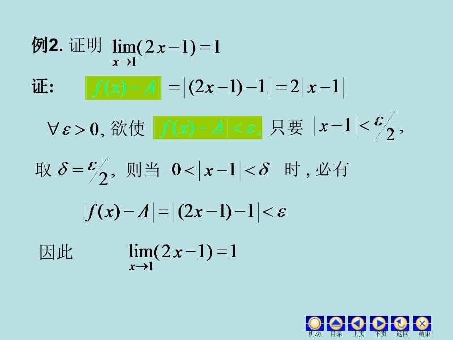 13函数的极限04104_第5页