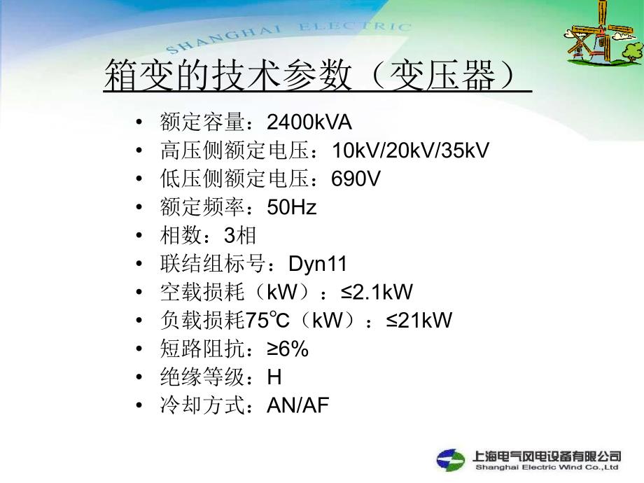 2MW箱变技术要求和防雷系统介绍_第4页