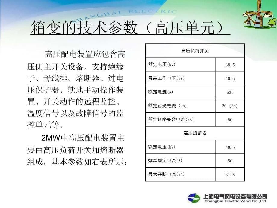 2MW箱变技术要求和防雷系统介绍_第5页