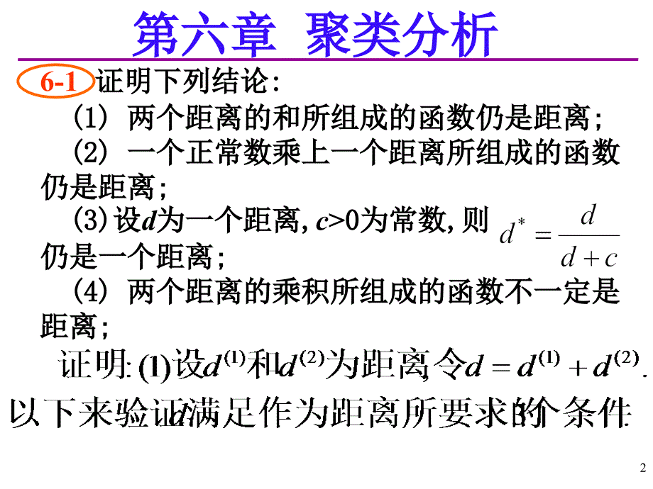 应用多元统计分析课后习题答案高惠璇第六章习题解答_第2页