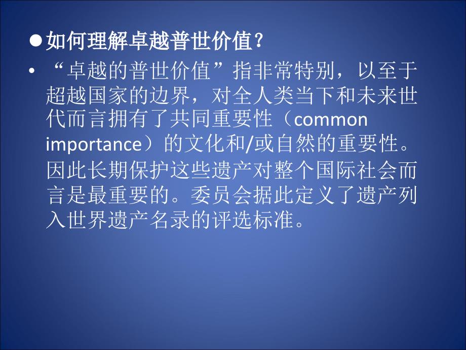 第三章遗产的价值_第4页