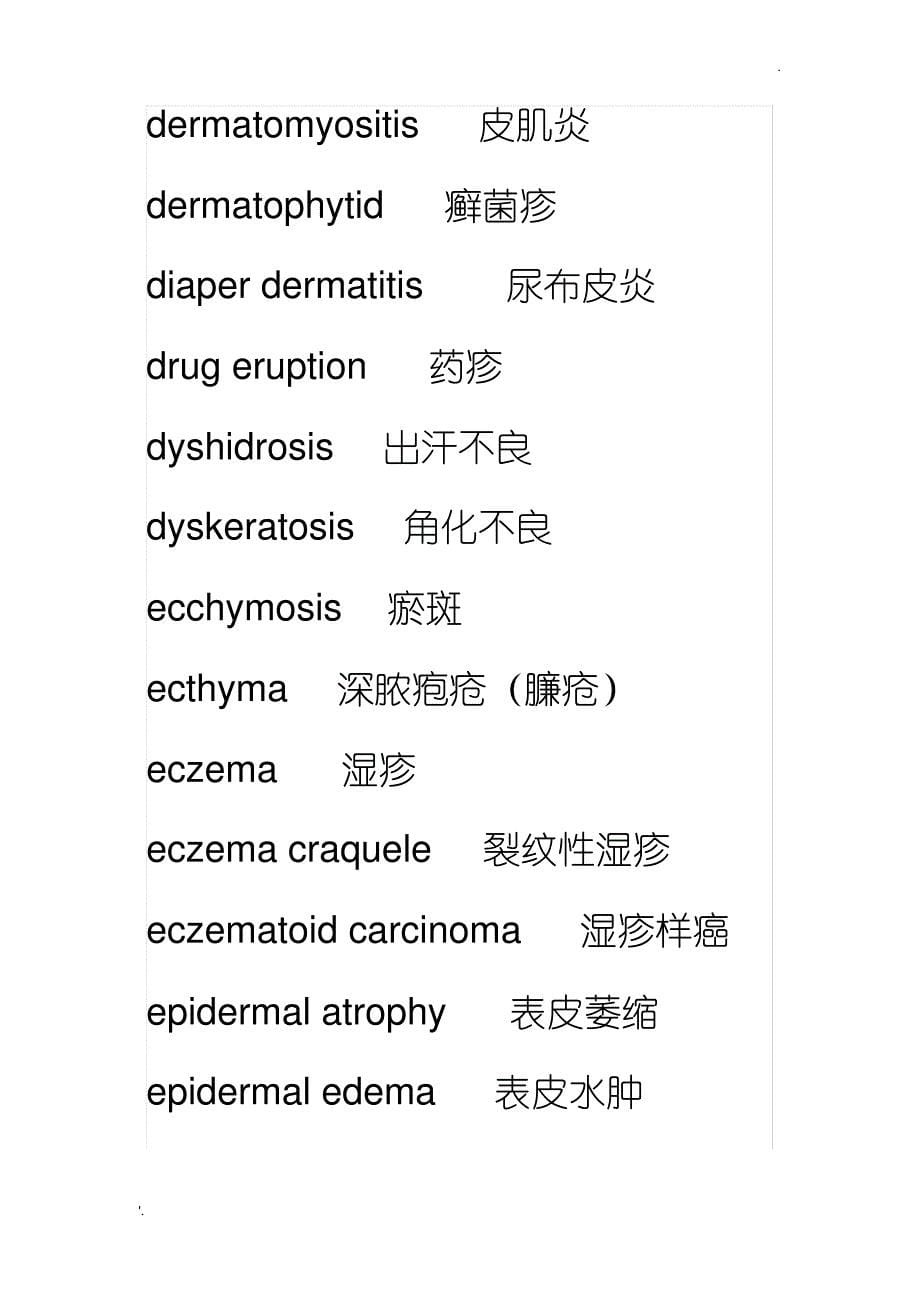 皮肤性病学专业英语词汇_第5页