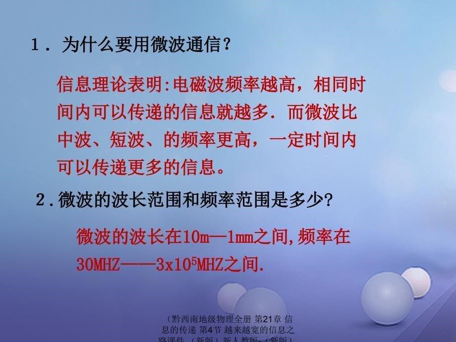 最新物理全册第21章信息的传递第4节越来越宽的信息之路课件_第5页