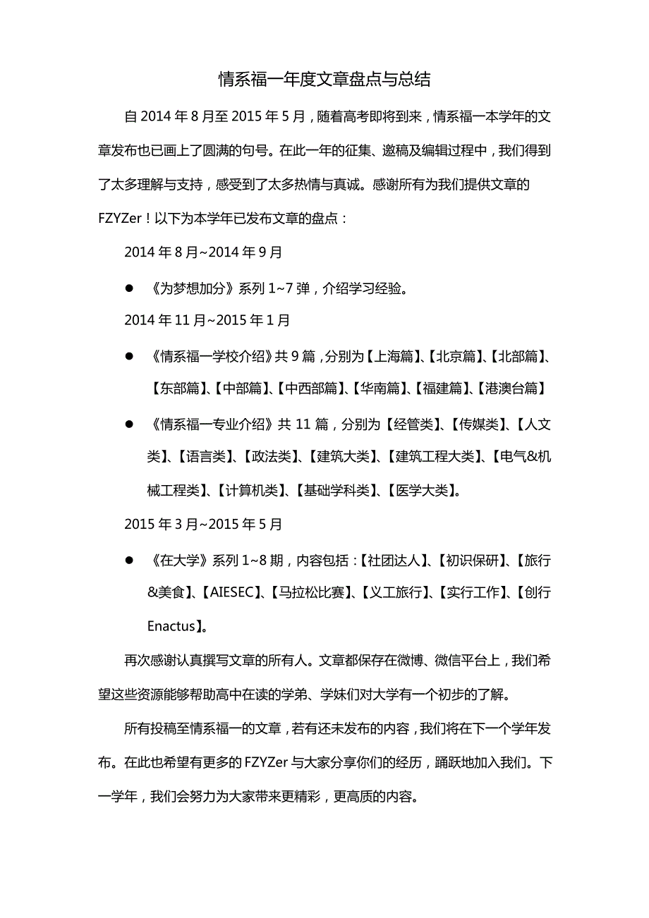 情系福一年度文章盘点与总结_第1页