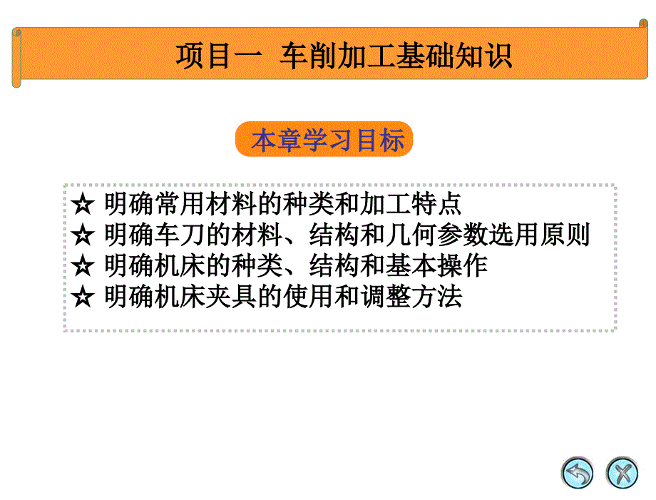 车削加工基础知识.ppt_第1页