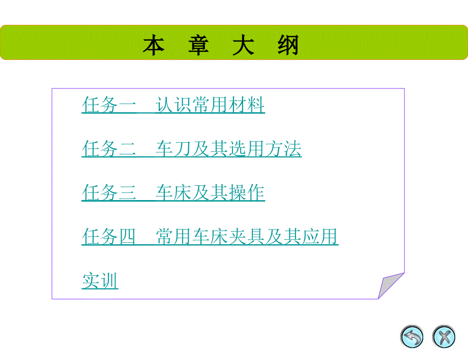 车削加工基础知识.ppt_第2页