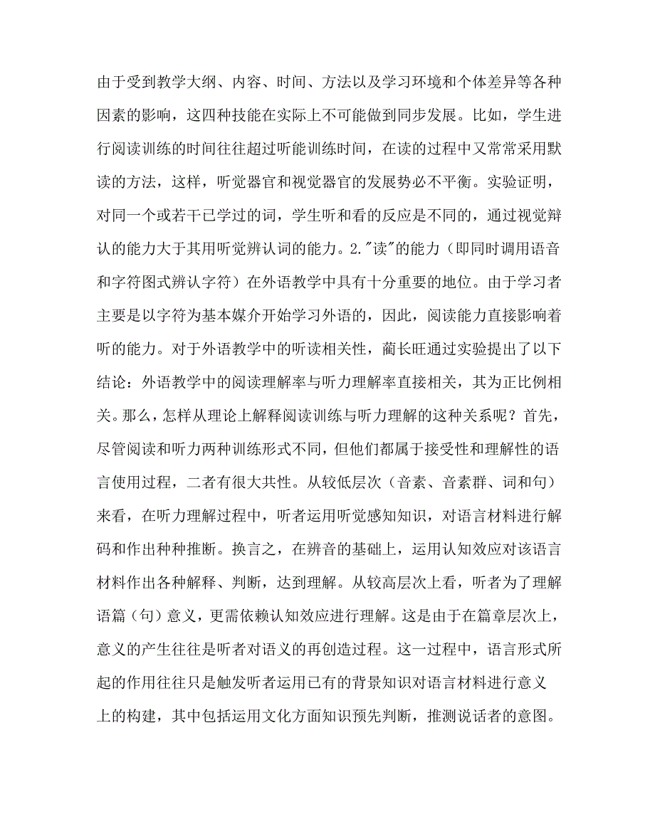 英语(心得)之影响听力理解的几个因素及解决途径_第3页