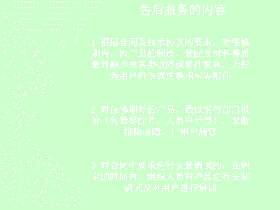 售后服务体系及原则_第4页